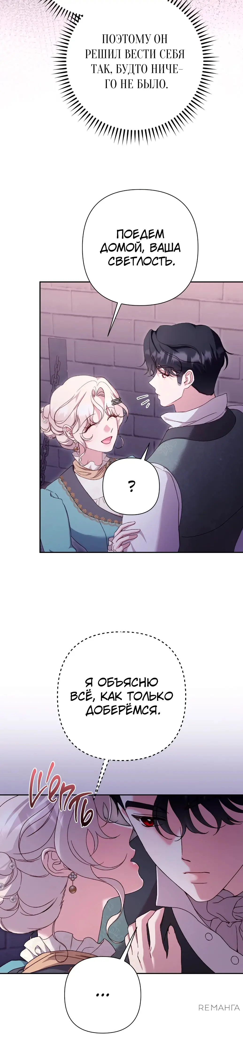 Страница 22 главы 46 манги Сожаление — это роскошь, которая тебе не светит / To Whom It No Longer Concerns