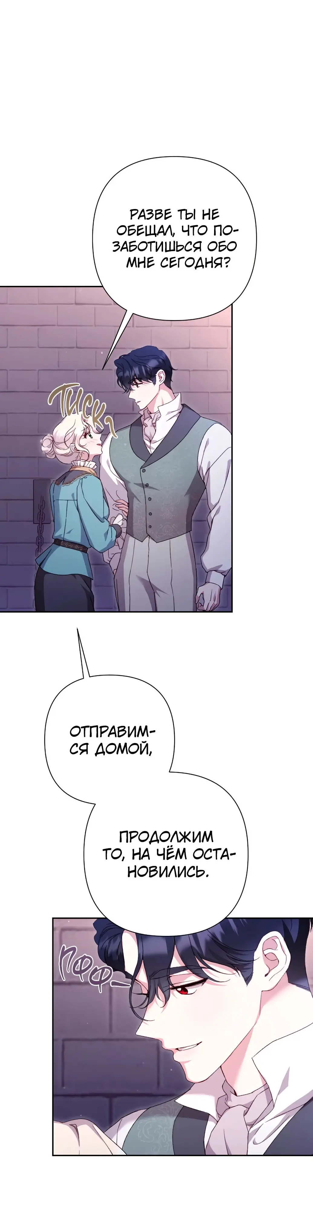 Страница 23 главы 46 манги Сожаление — это роскошь, которая тебе не светит / To Whom It No Longer Concerns