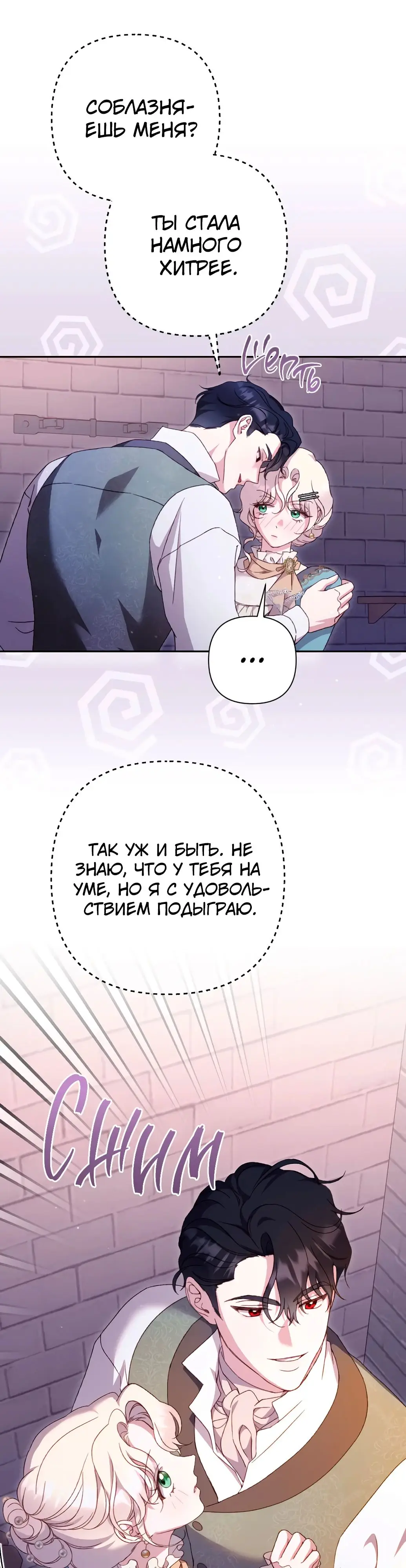 Страница 24 главы 46 манги Сожаление — это роскошь, которая тебе не светит / To Whom It No Longer Concerns