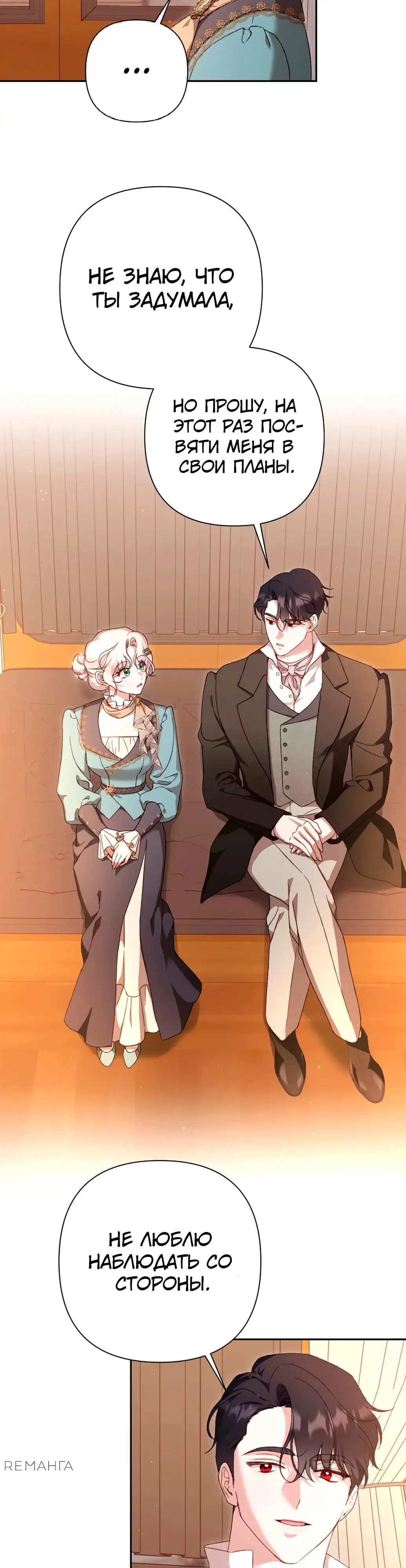 Страница 27 главы 46 манги Сожаление — это роскошь, которая тебе не светит / To Whom It No Longer Concerns