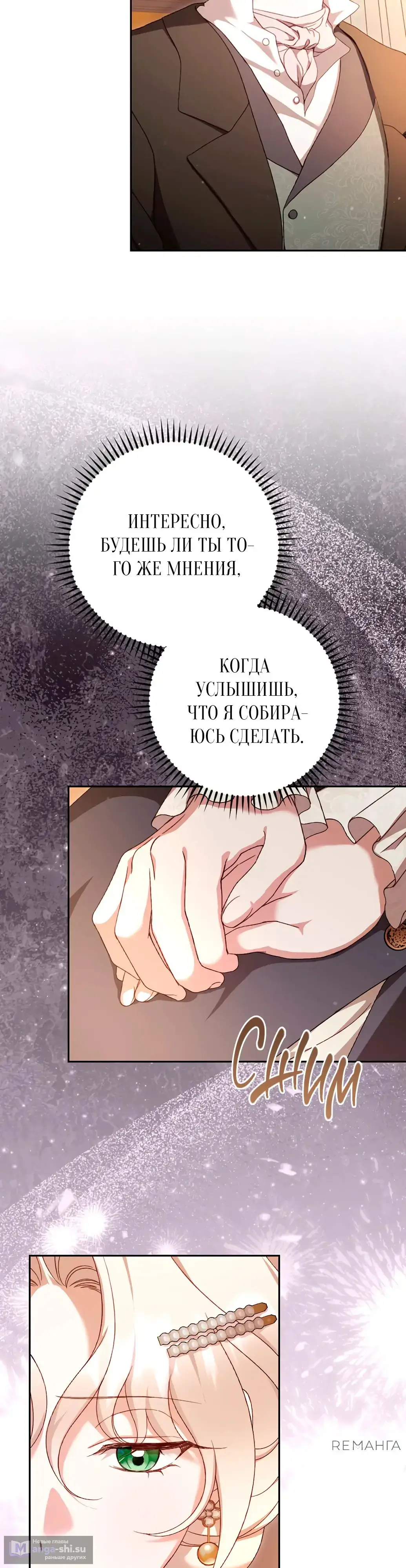 Страница 28 главы 46 манги Сожаление — это роскошь, которая тебе не светит / To Whom It No Longer Concerns
