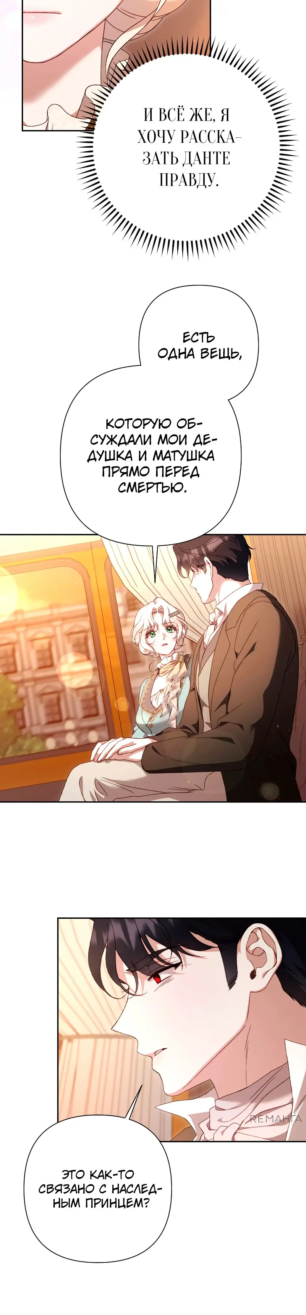 Страница 29 главы 46 манги Сожаление — это роскошь, которая тебе не светит / To Whom It No Longer Concerns
