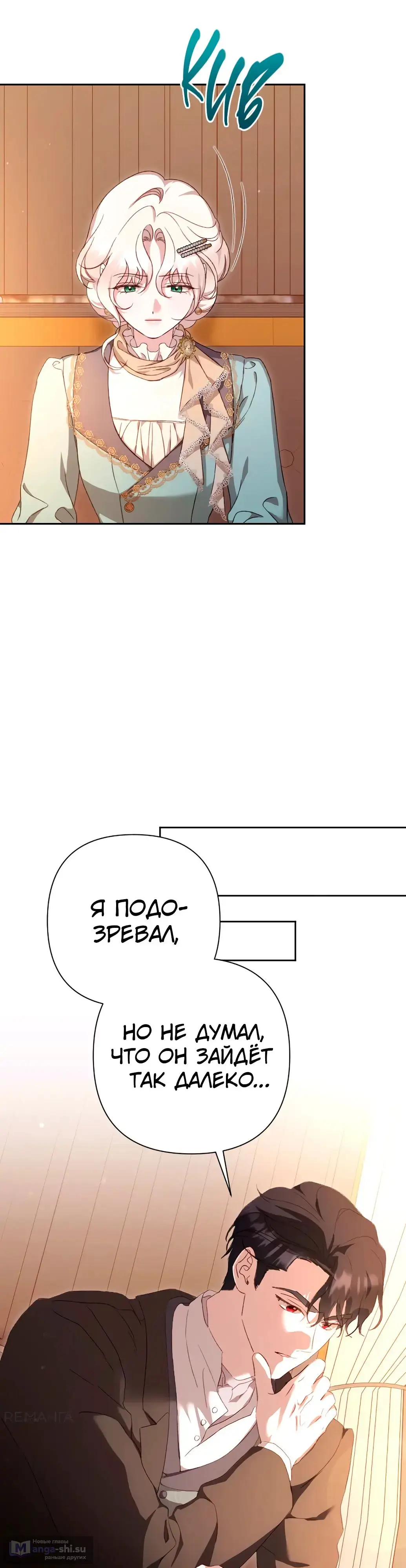 Страница 30 главы 46 манги Сожаление — это роскошь, которая тебе не светит / To Whom It No Longer Concerns