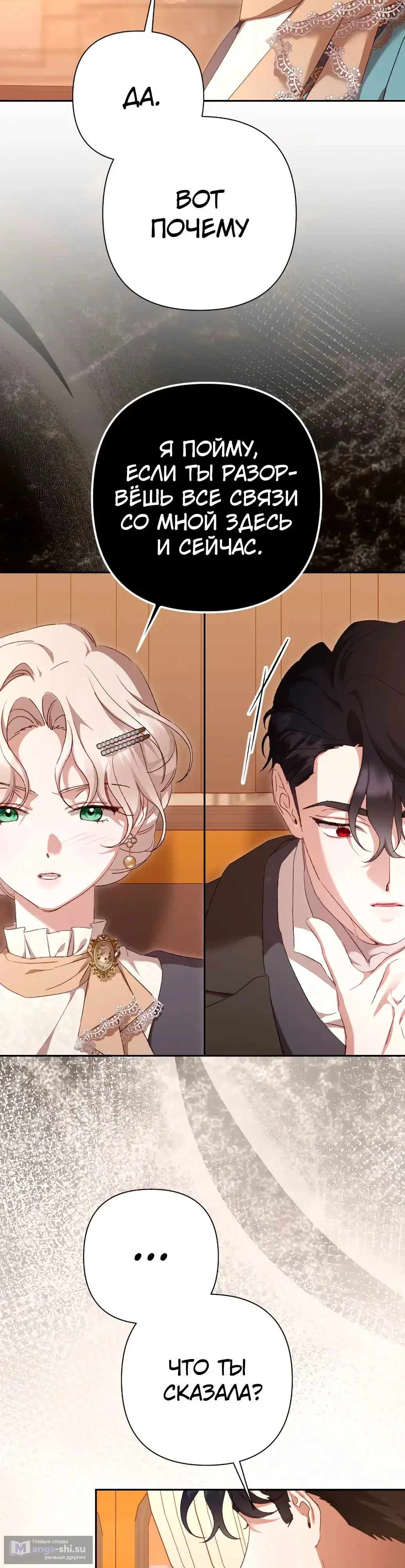 Страница 32 главы 46 манги Сожаление — это роскошь, которая тебе не светит / To Whom It No Longer Concerns
