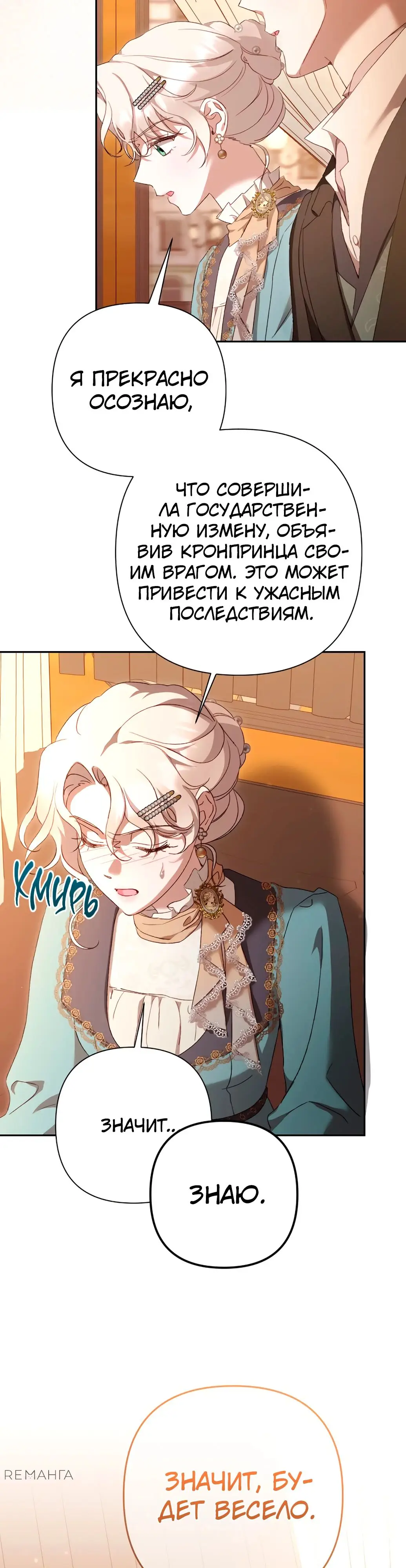 Страница 33 главы 46 манги Сожаление — это роскошь, которая тебе не светит / To Whom It No Longer Concerns