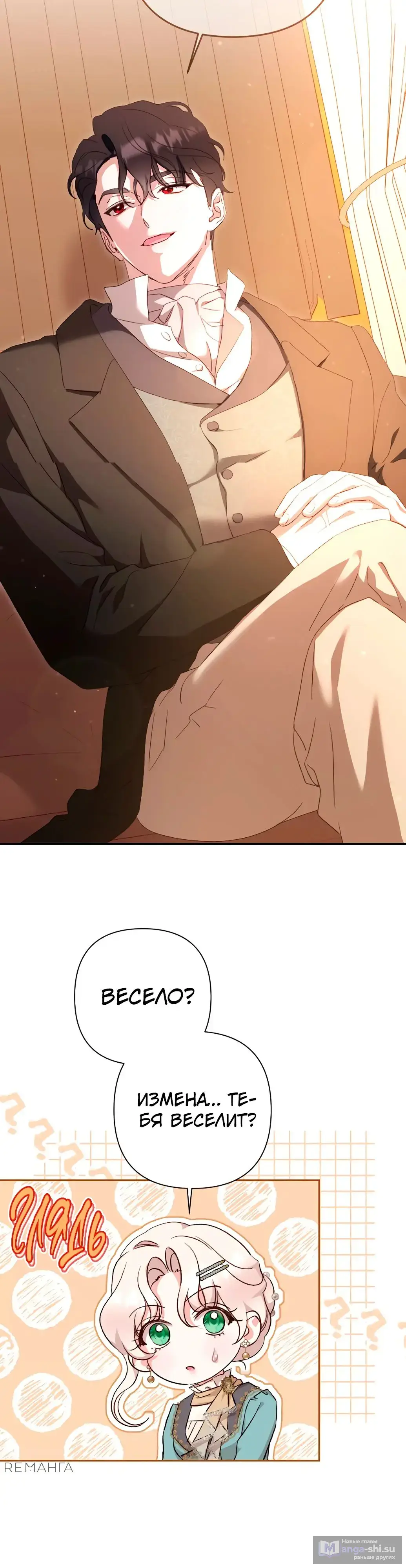 Страница 34 главы 46 манги Сожаление — это роскошь, которая тебе не светит / To Whom It No Longer Concerns