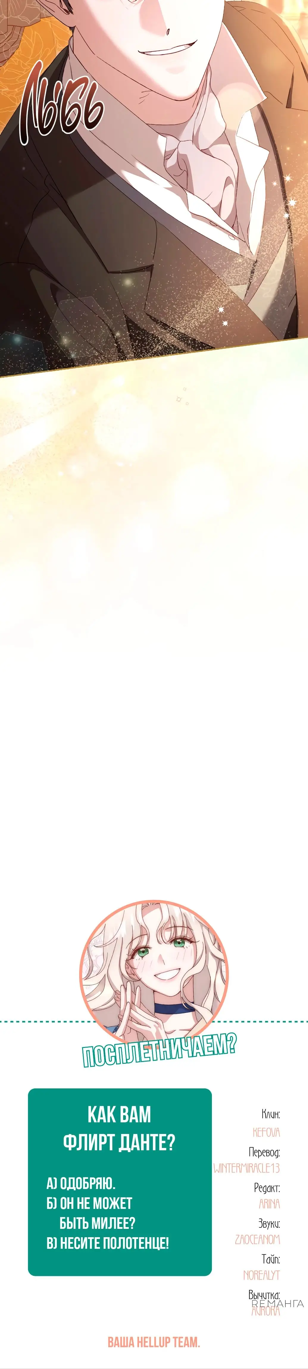 Страница 36 главы 46 манги Сожаление — это роскошь, которая тебе не светит / To Whom It No Longer Concerns