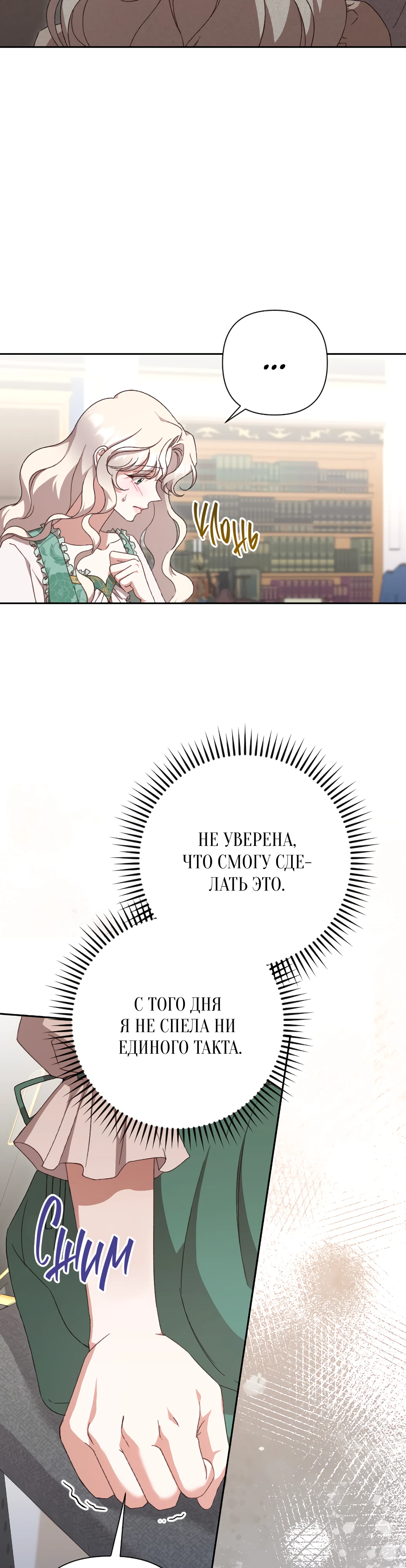 Страница 4 главы 30 манги Сожаление — это роскошь, которая тебе не светит / To Whom It No Longer Concerns