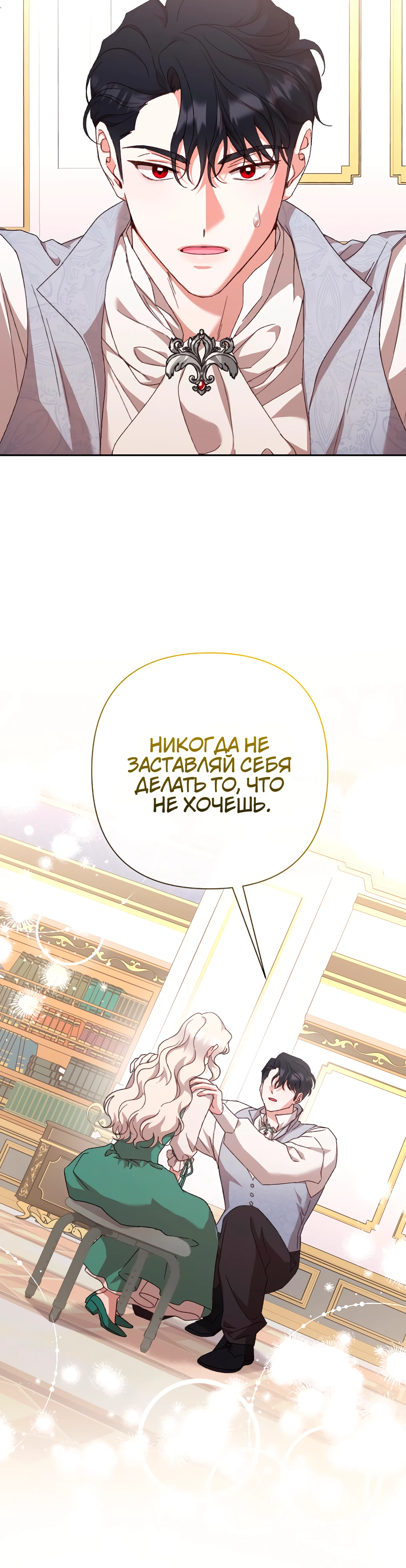 Страница 8 главы 30 манги Сожаление — это роскошь, которая тебе не светит / To Whom It No Longer Concerns