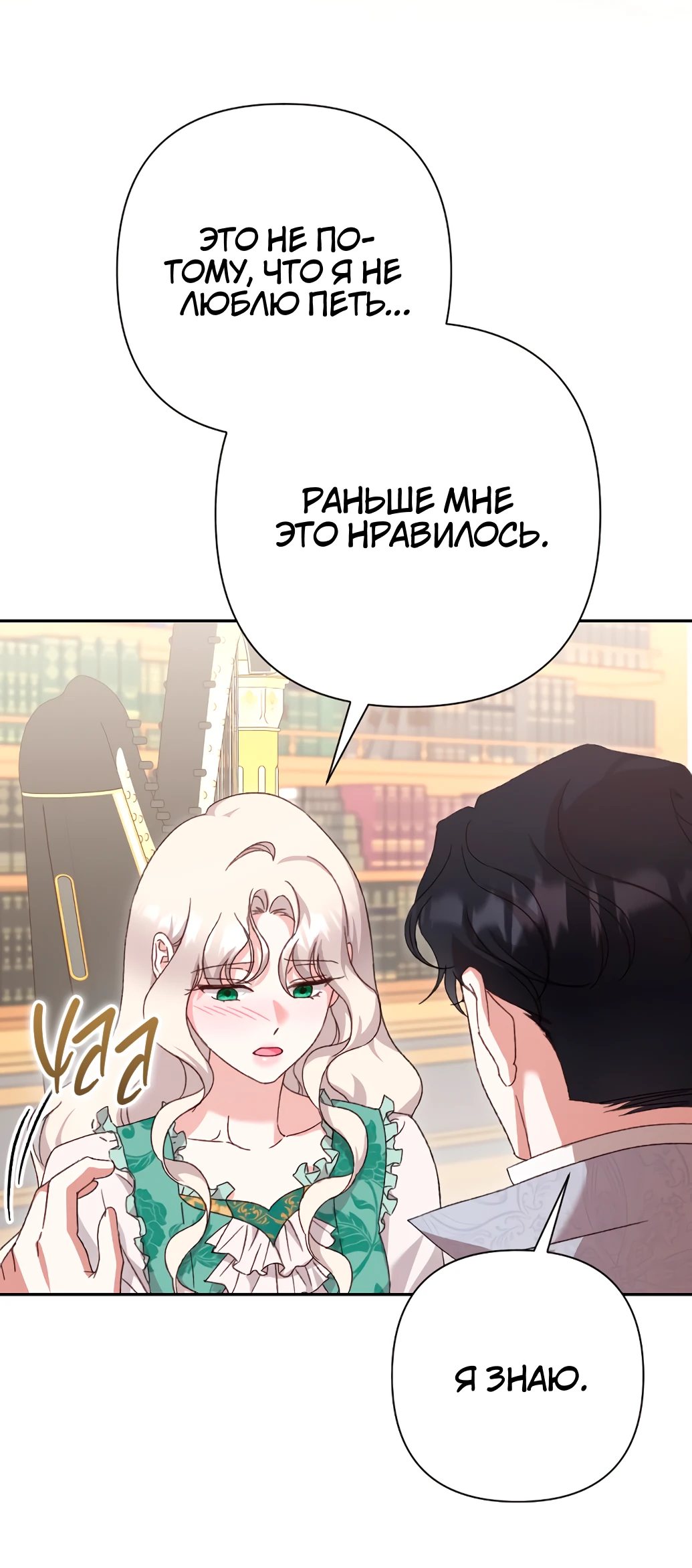 Страница 9 главы 30 манги Сожаление — это роскошь, которая тебе не светит / To Whom It No Longer Concerns