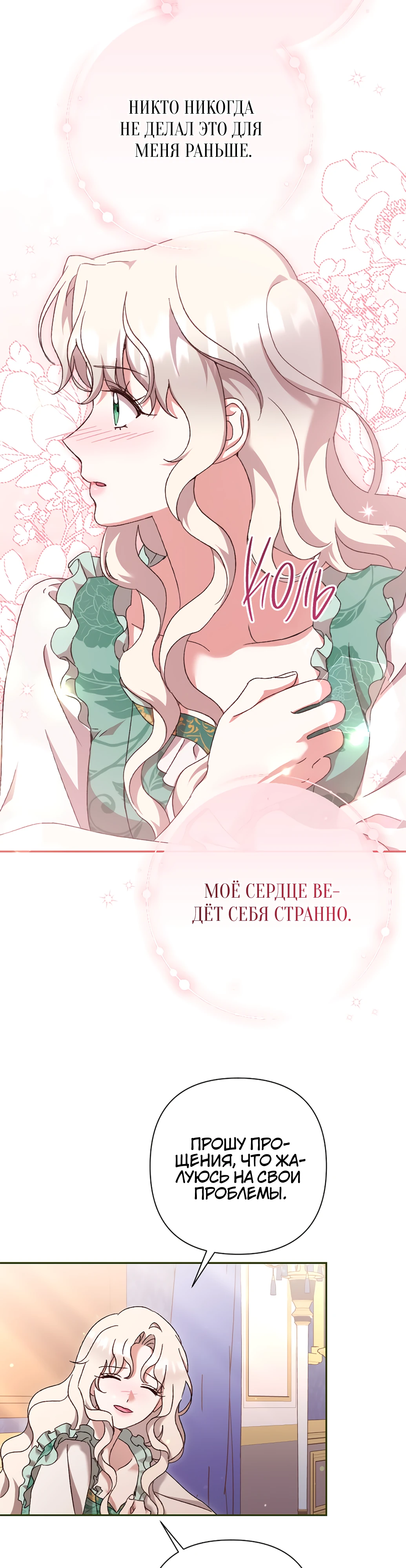 Страница 19 главы 30 манги Сожаление — это роскошь, которая тебе не светит / To Whom It No Longer Concerns
