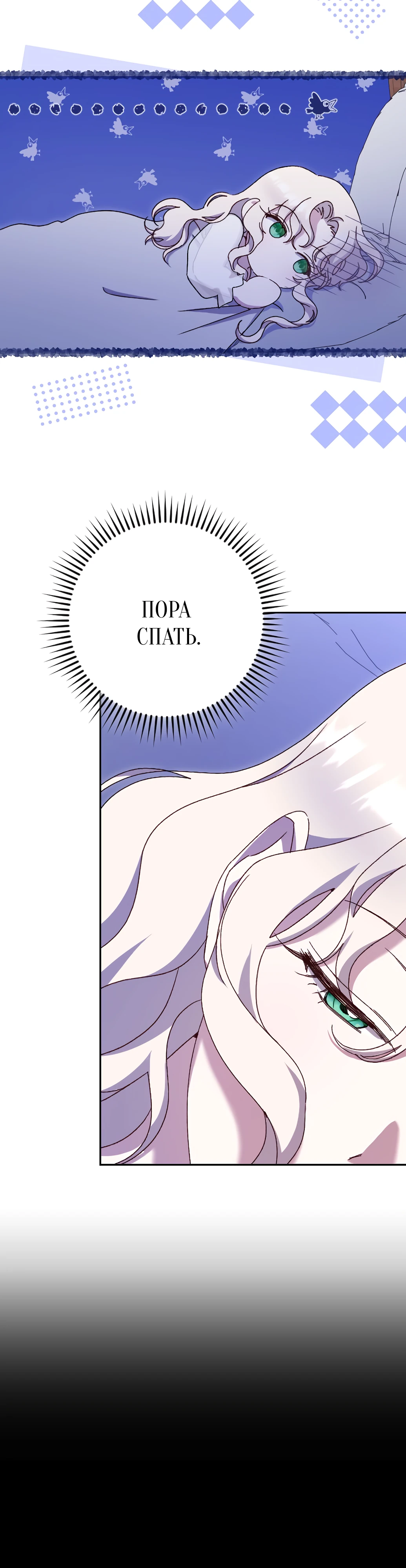 Страница 29 главы 30 манги Сожаление — это роскошь, которая тебе не светит / To Whom It No Longer Concerns