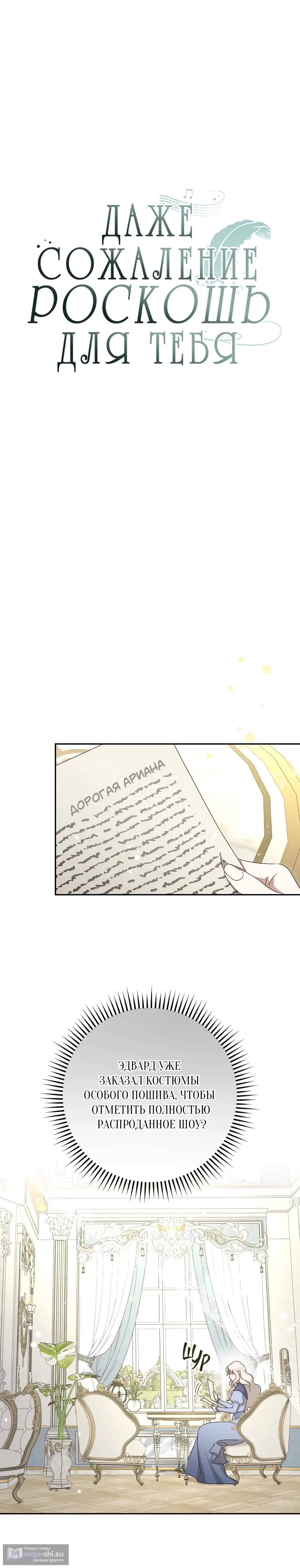 Страница 8 главы 15 манги Сожаление — это роскошь, которая тебе не светит / To Whom It No Longer Concerns