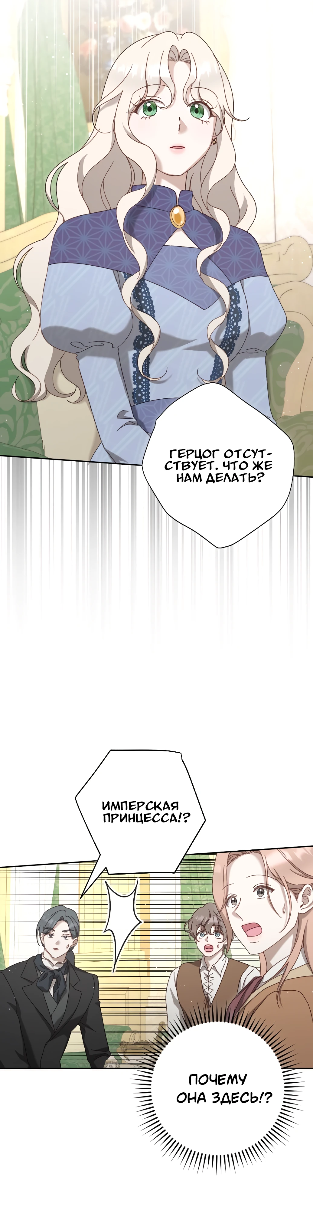 Страница 19 главы 15 манги Сожаление — это роскошь, которая тебе не светит / To Whom It No Longer Concerns