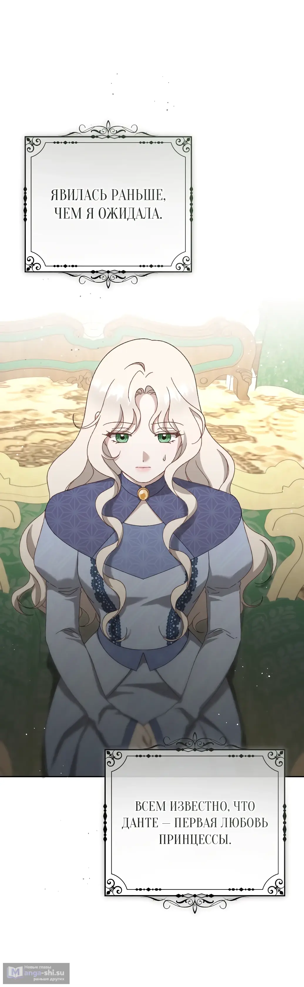 Страница 20 главы 15 манги Сожаление — это роскошь, которая тебе не светит / To Whom It No Longer Concerns