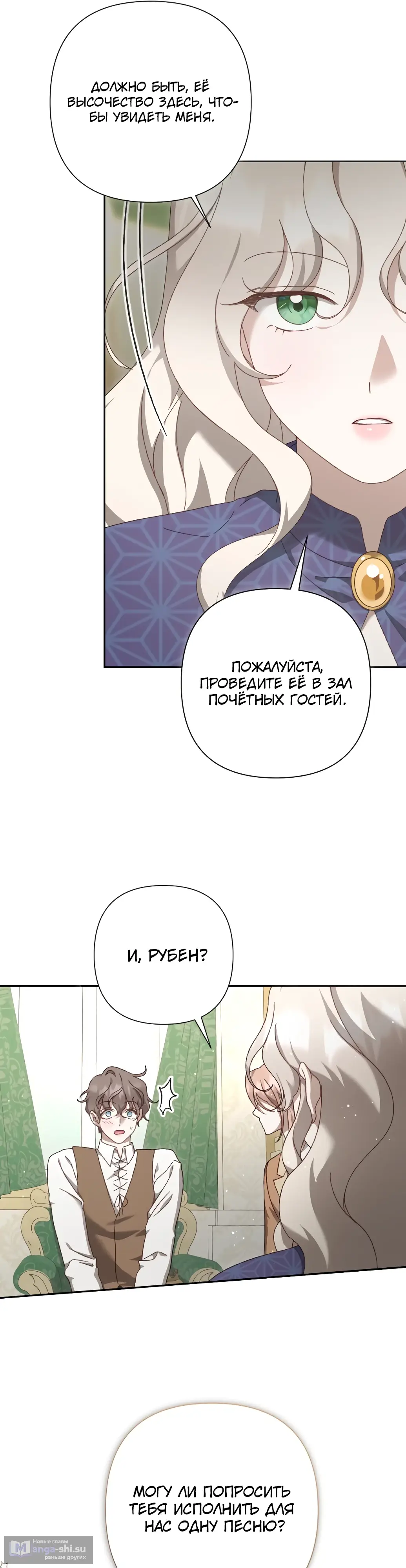 Страница 21 главы 15 манги Сожаление — это роскошь, которая тебе не светит / To Whom It No Longer Concerns