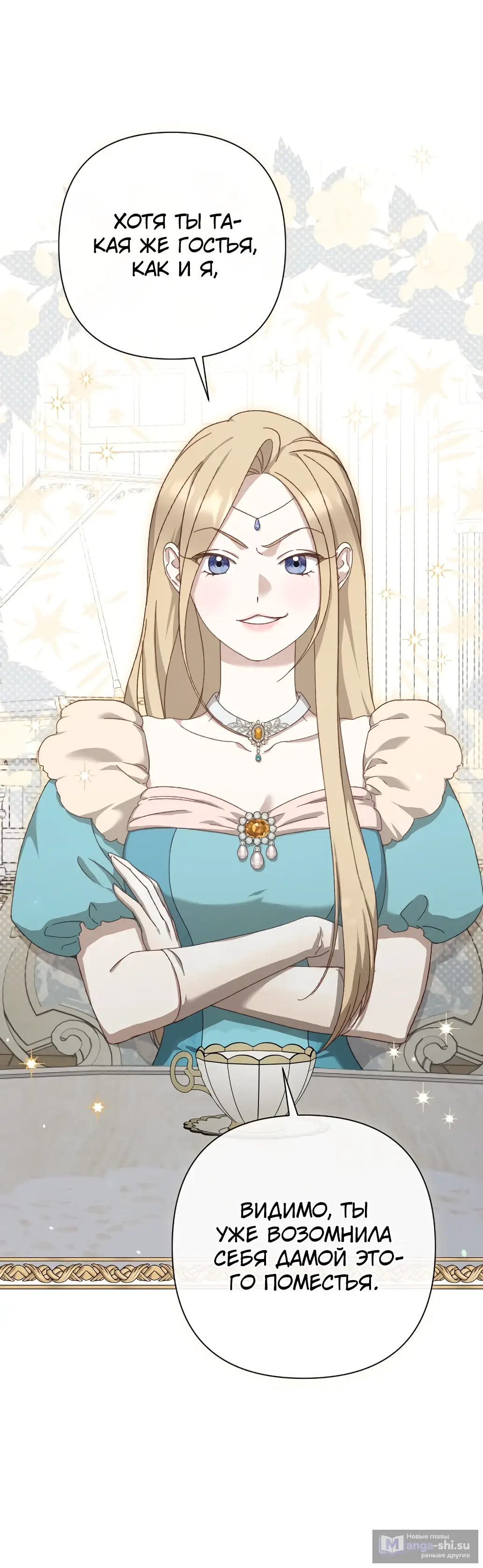 Страница 24 главы 15 манги Сожаление — это роскошь, которая тебе не светит / To Whom It No Longer Concerns