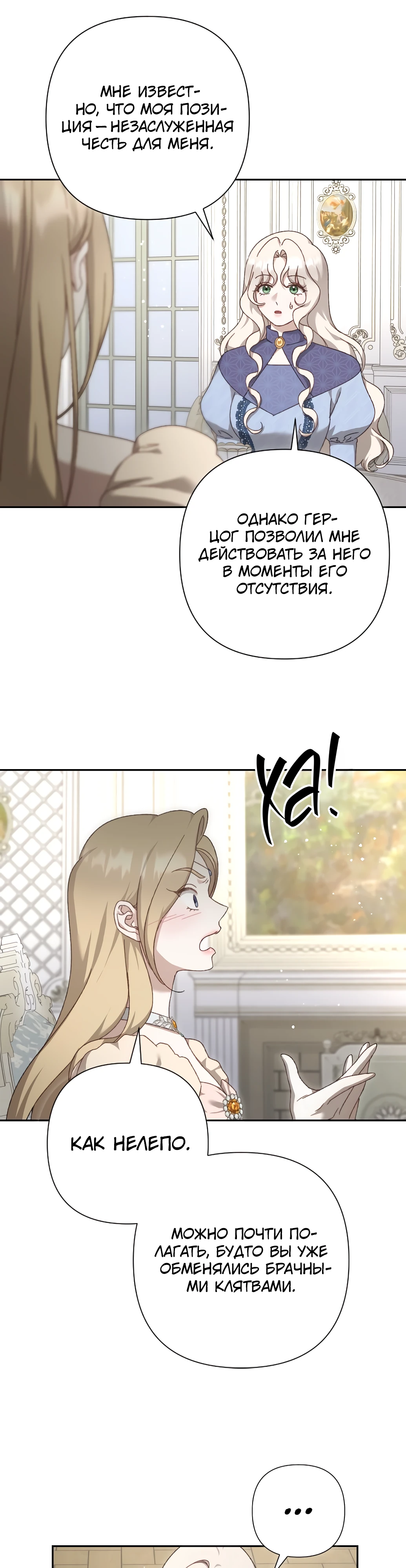 Страница 25 главы 15 манги Сожаление — это роскошь, которая тебе не светит / To Whom It No Longer Concerns