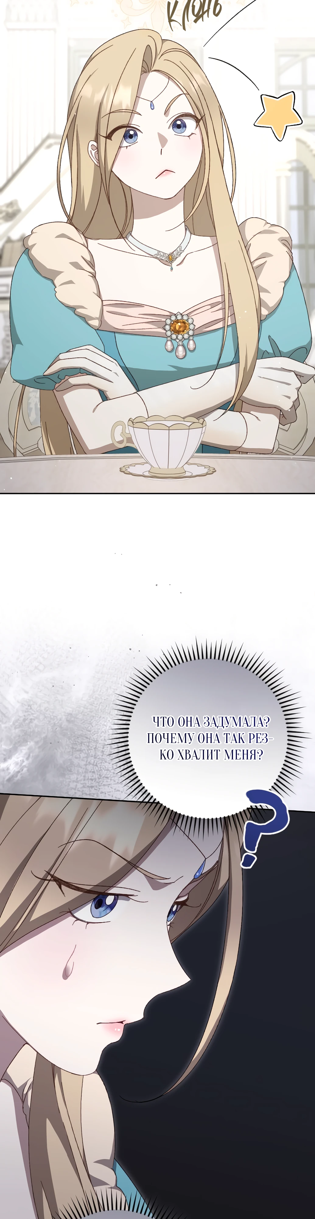 Страница 30 главы 15 манги Сожаление — это роскошь, которая тебе не светит / To Whom It No Longer Concerns