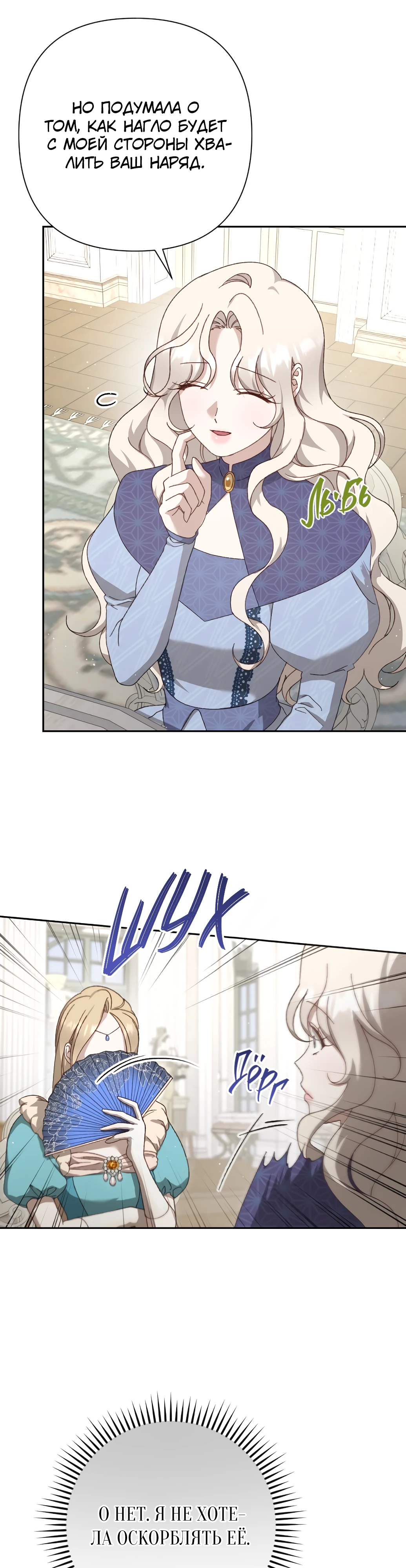 Страница 32 главы 15 манги Сожаление — это роскошь, которая тебе не светит / To Whom It No Longer Concerns