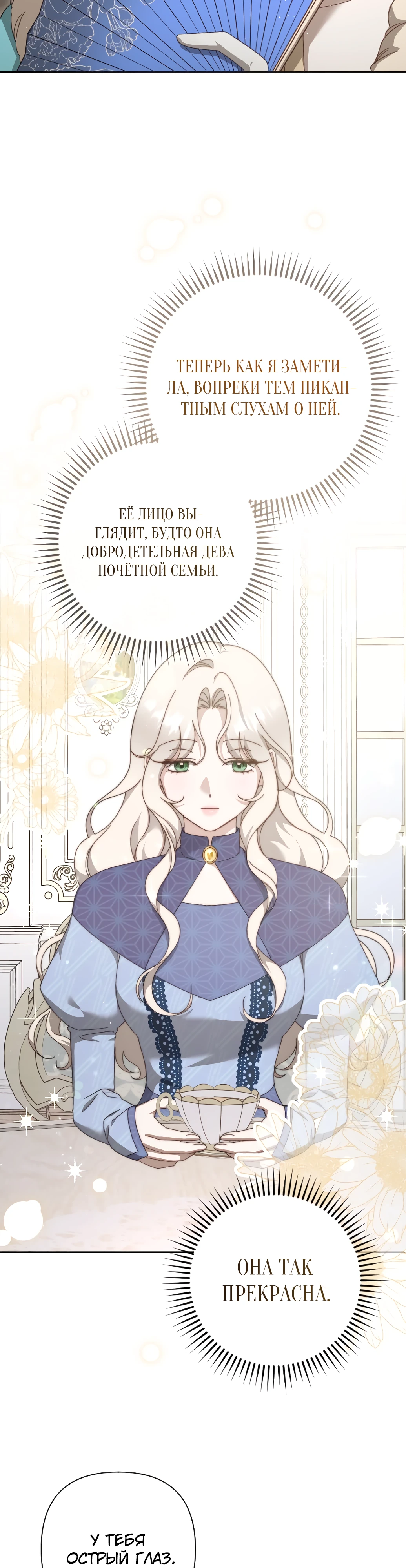 Страница 34 главы 15 манги Сожаление — это роскошь, которая тебе не светит / To Whom It No Longer Concerns