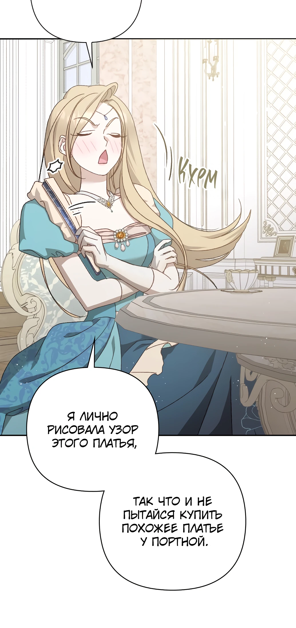 Страница 35 главы 15 манги Сожаление — это роскошь, которая тебе не светит / To Whom It No Longer Concerns