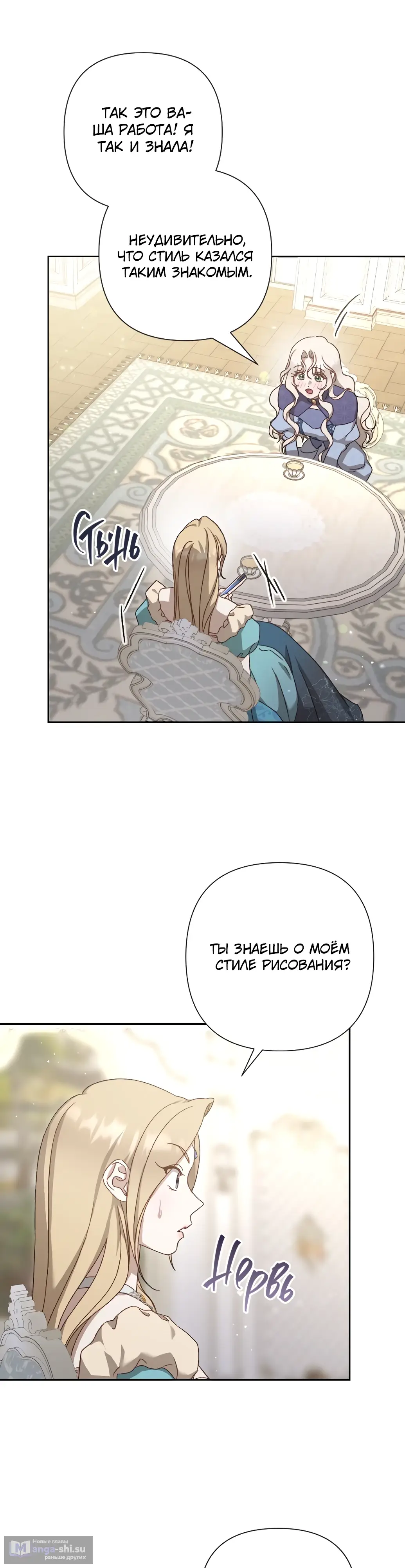 Страница 36 главы 15 манги Сожаление — это роскошь, которая тебе не светит / To Whom It No Longer Concerns