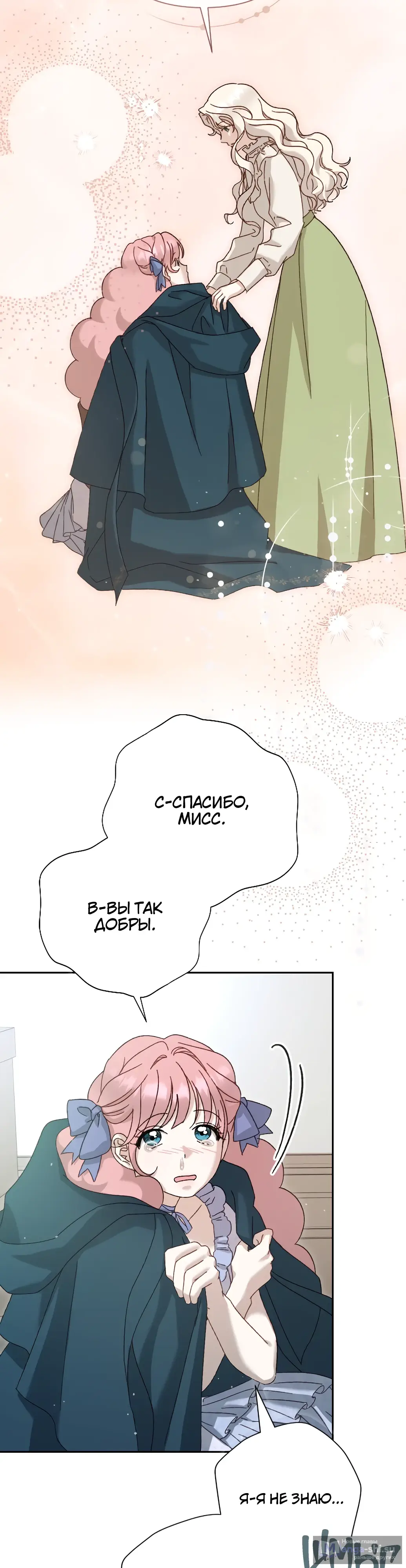 Страница 18 главы 5 манги Сожаление — это роскошь, которая тебе не светит / To Whom It No Longer Concerns