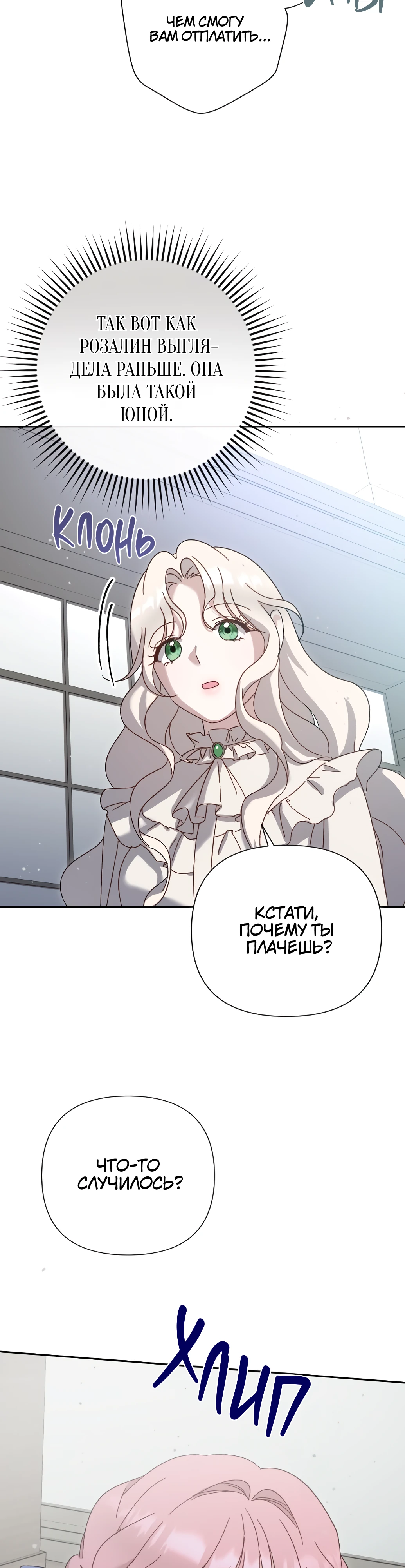 Страница 19 главы 5 манги Сожаление — это роскошь, которая тебе не светит / To Whom It No Longer Concerns