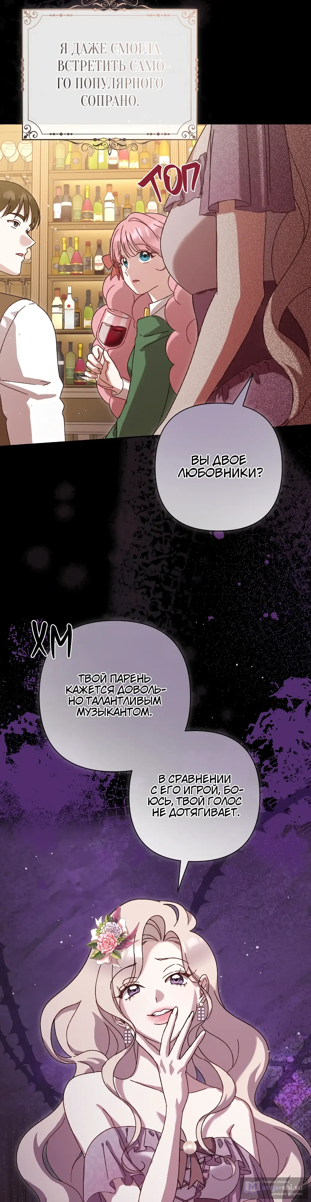 Страница 23 главы 5 манги Сожаление — это роскошь, которая тебе не светит / To Whom It No Longer Concerns