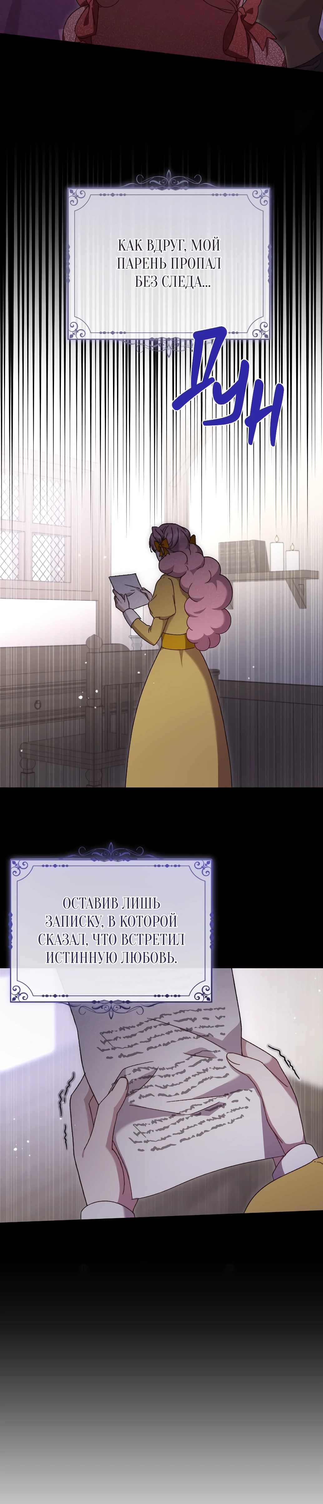 Страница 25 главы 5 манги Сожаление — это роскошь, которая тебе не светит / To Whom It No Longer Concerns