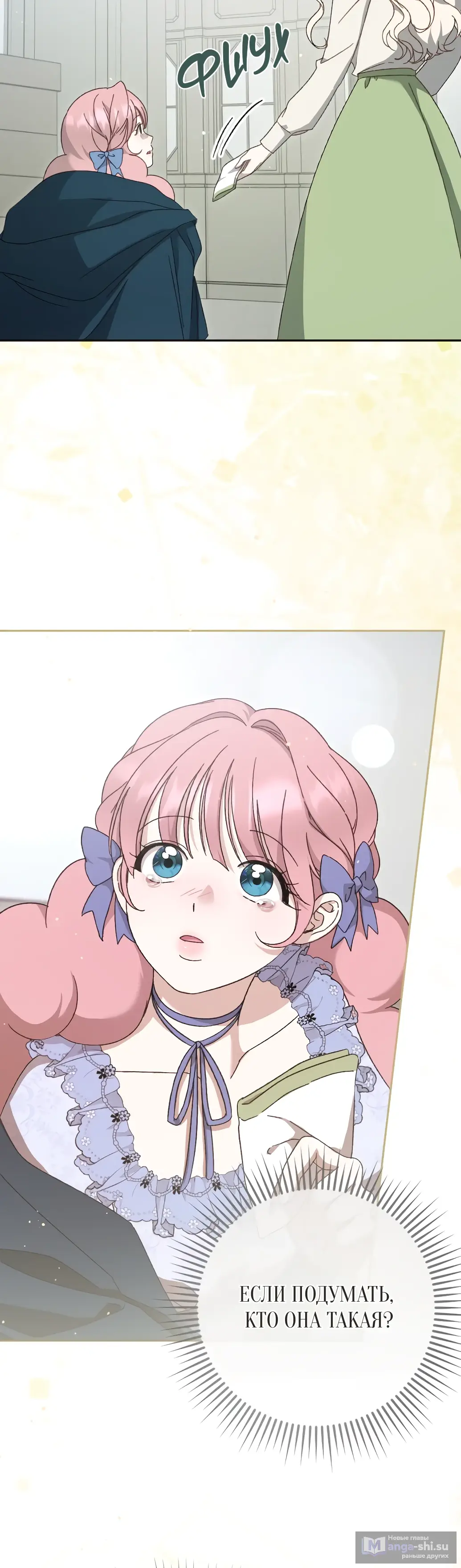 Страница 28 главы 5 манги Сожаление — это роскошь, которая тебе не светит / To Whom It No Longer Concerns