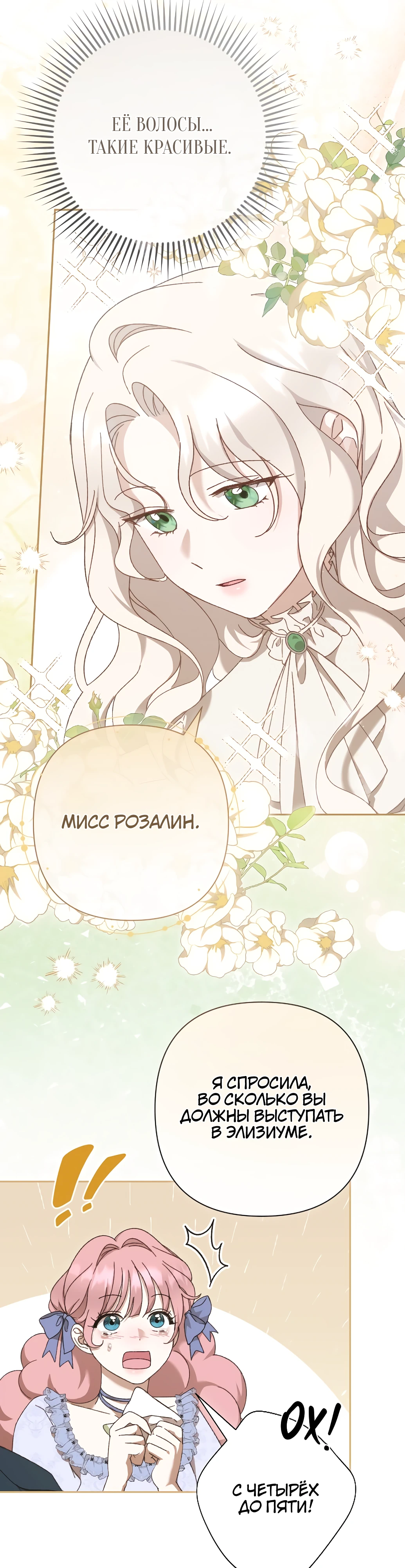 Страница 29 главы 5 манги Сожаление — это роскошь, которая тебе не светит / To Whom It No Longer Concerns