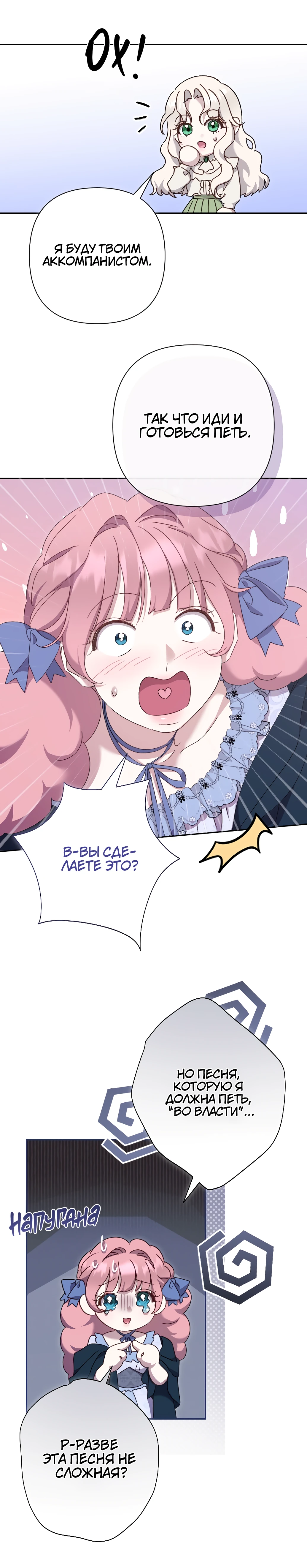 Страница 32 главы 5 манги Сожаление — это роскошь, которая тебе не светит / To Whom It No Longer Concerns