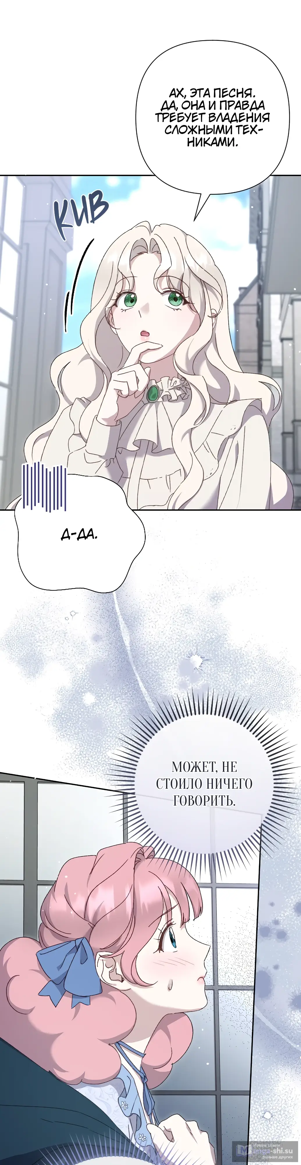 Страница 33 главы 5 манги Сожаление — это роскошь, которая тебе не светит / To Whom It No Longer Concerns