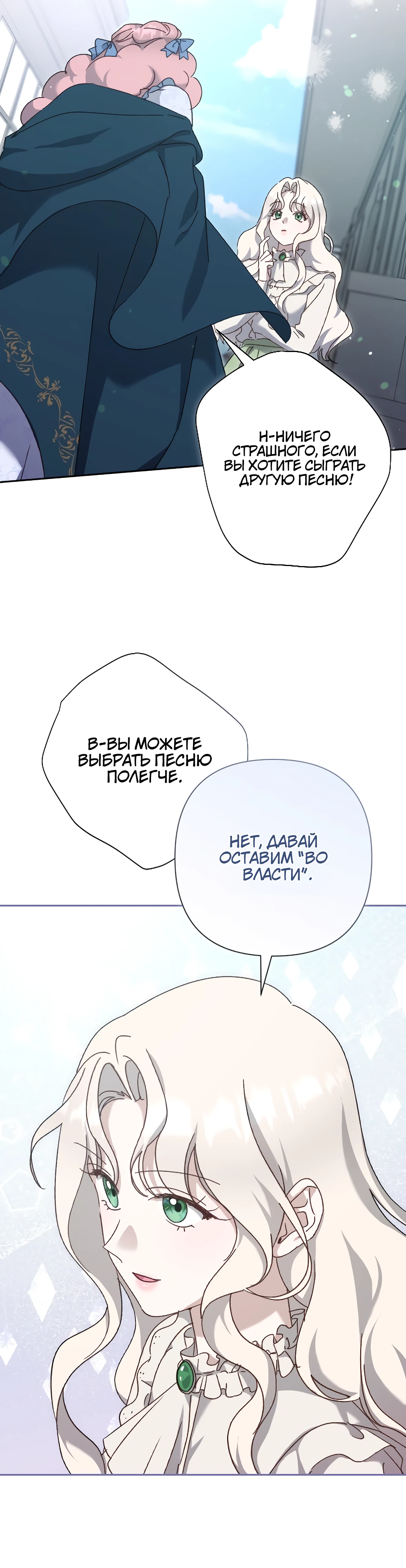 Страница 35 главы 5 манги Сожаление — это роскошь, которая тебе не светит / To Whom It No Longer Concerns