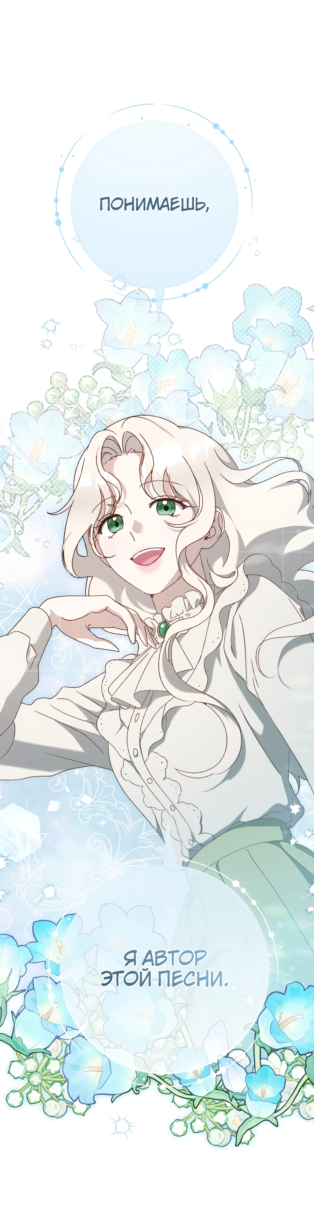 Страница 38 главы 5 манги Сожаление — это роскошь, которая тебе не светит / To Whom It No Longer Concerns