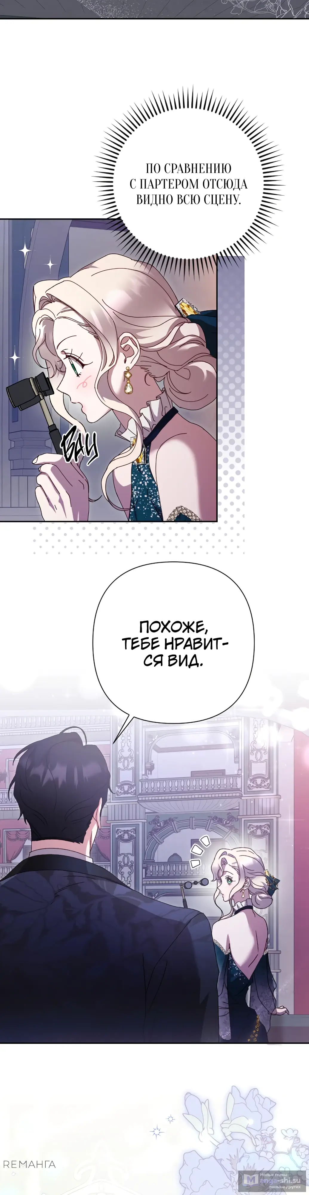 Страница 9 главы 37 манги Сожаление — это роскошь, которая тебе не светит / To Whom It No Longer Concerns