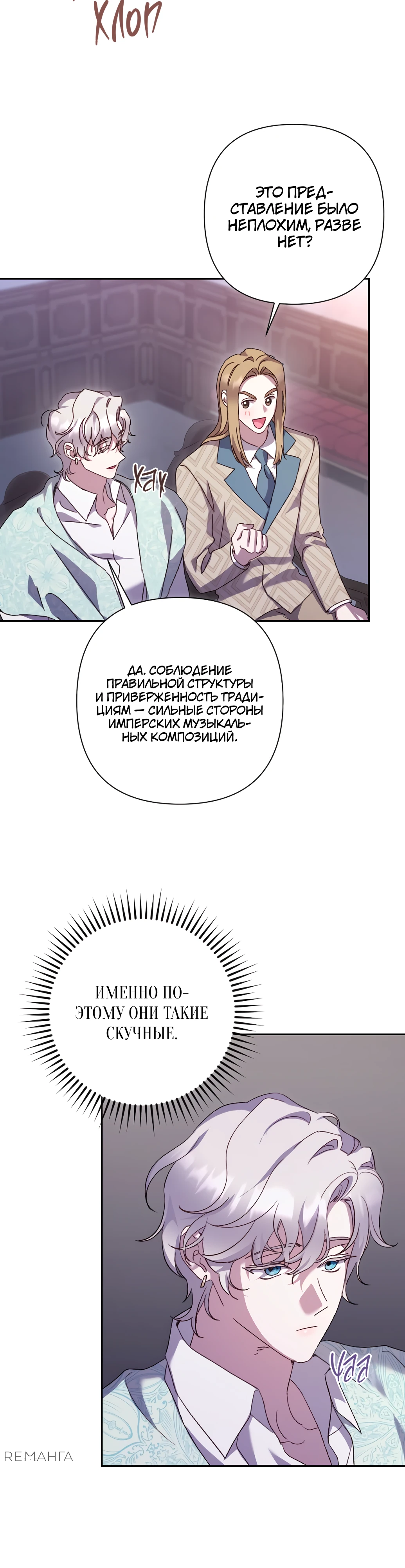 Страница 16 главы 37 манги Сожаление — это роскошь, которая тебе не светит / To Whom It No Longer Concerns