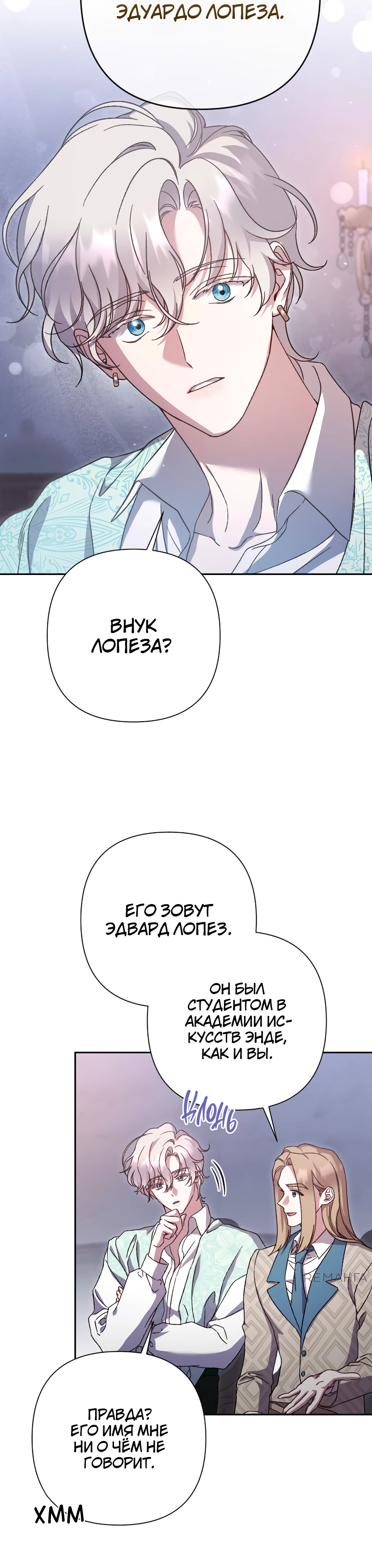 Страница 18 главы 37 манги Сожаление — это роскошь, которая тебе не светит / To Whom It No Longer Concerns