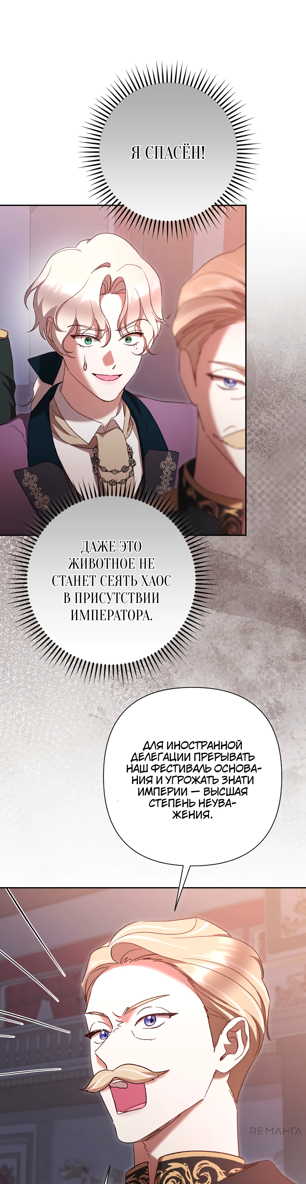 Страница 36 главы 37 манги Сожаление — это роскошь, которая тебе не светит / To Whom It No Longer Concerns