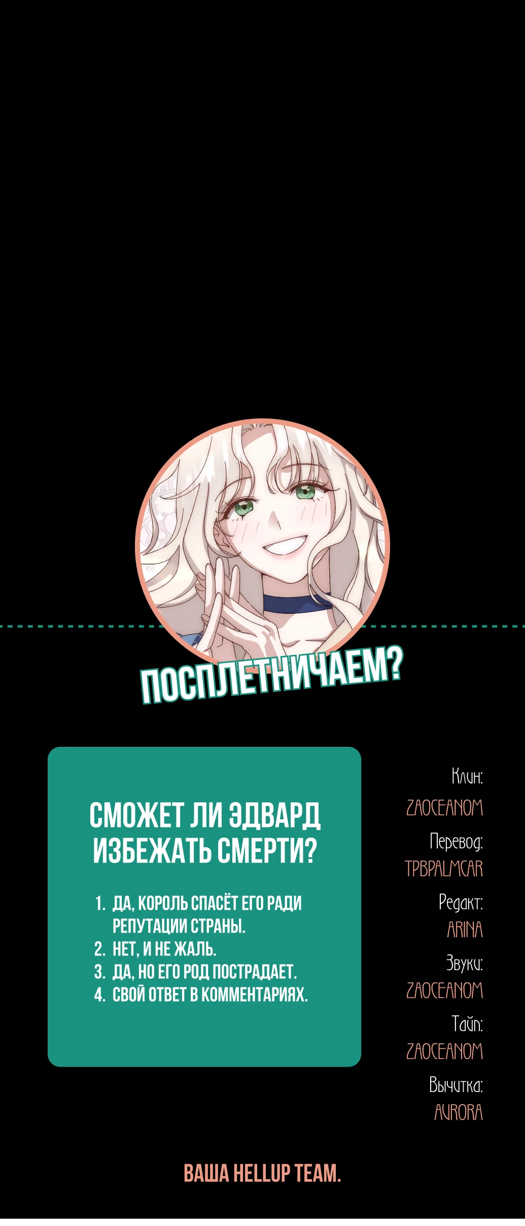 Страница 39 главы 37 манги Сожаление — это роскошь, которая тебе не светит / To Whom It No Longer Concerns