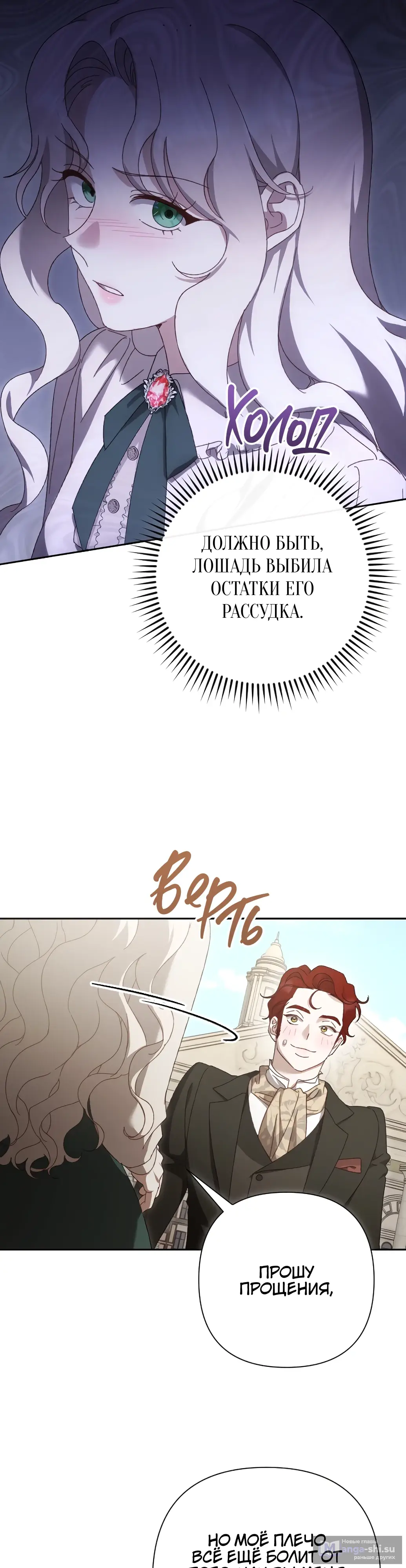 Страница 20 главы 10 манги Сожаление — это роскошь, которая тебе не светит / To Whom It No Longer Concerns