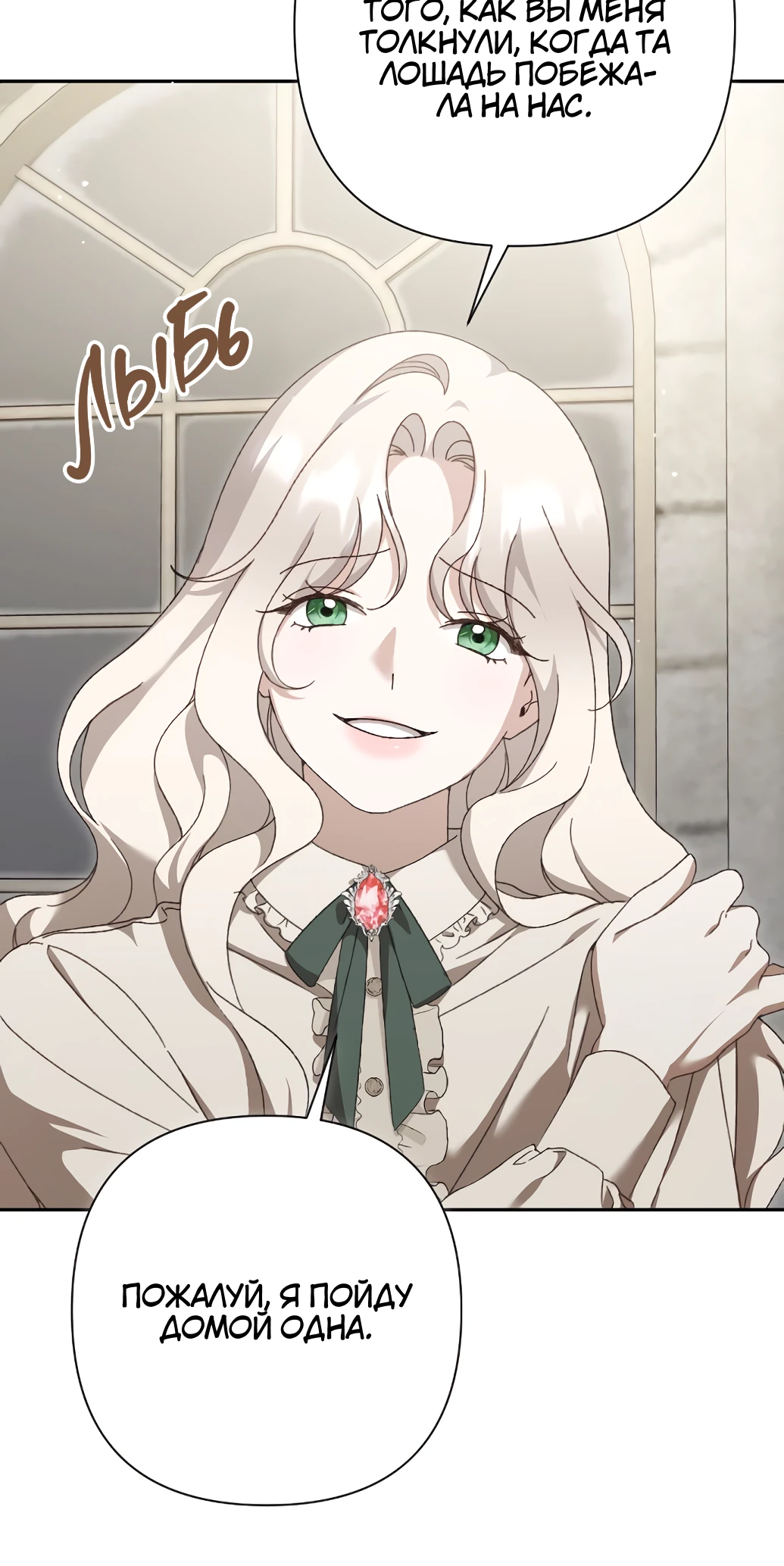 Страница 21 главы 10 манги Сожаление — это роскошь, которая тебе не светит / To Whom It No Longer Concerns
