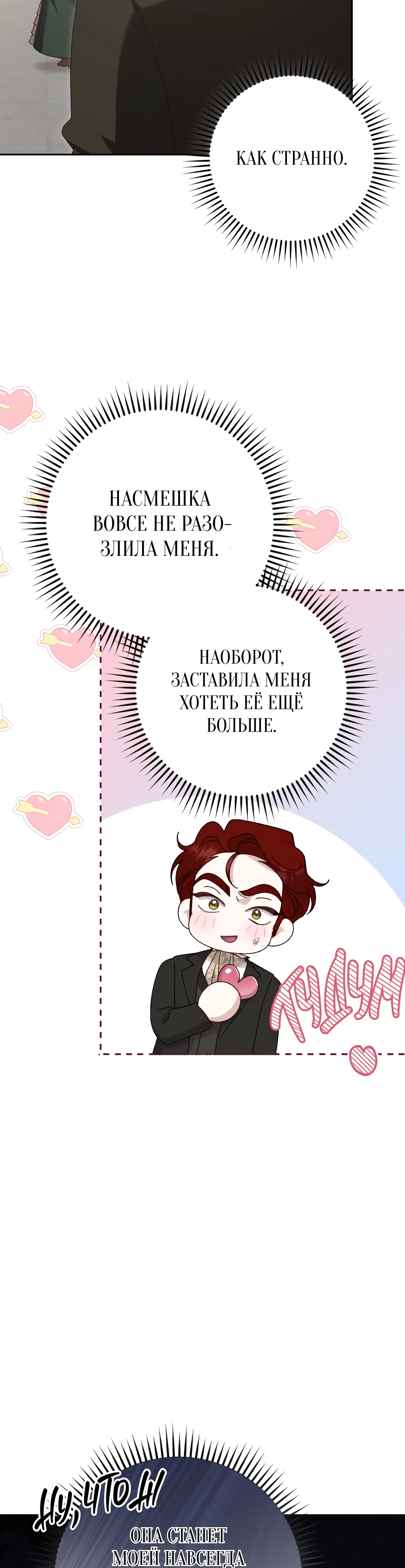 Страница 23 главы 10 манги Сожаление — это роскошь, которая тебе не светит / To Whom It No Longer Concerns