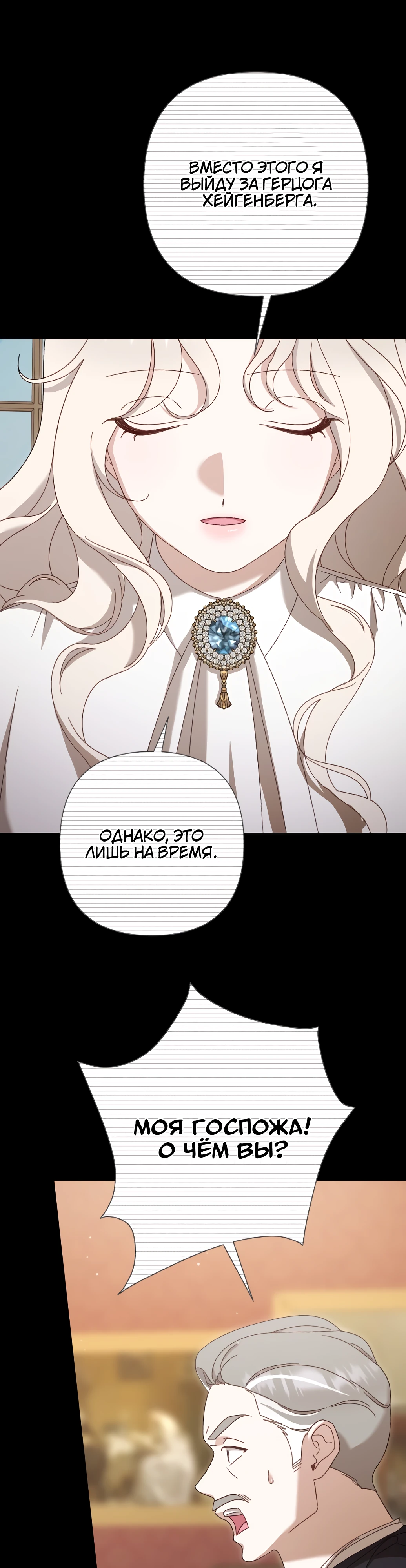 Страница 30 главы 10 манги Сожаление — это роскошь, которая тебе не светит / To Whom It No Longer Concerns