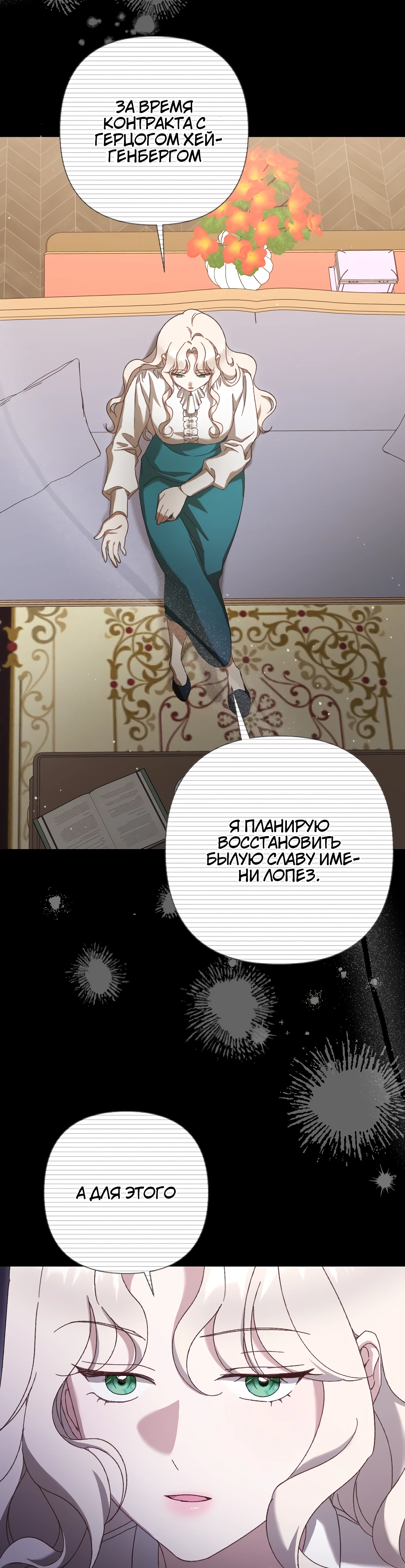 Страница 32 главы 10 манги Сожаление — это роскошь, которая тебе не светит / To Whom It No Longer Concerns