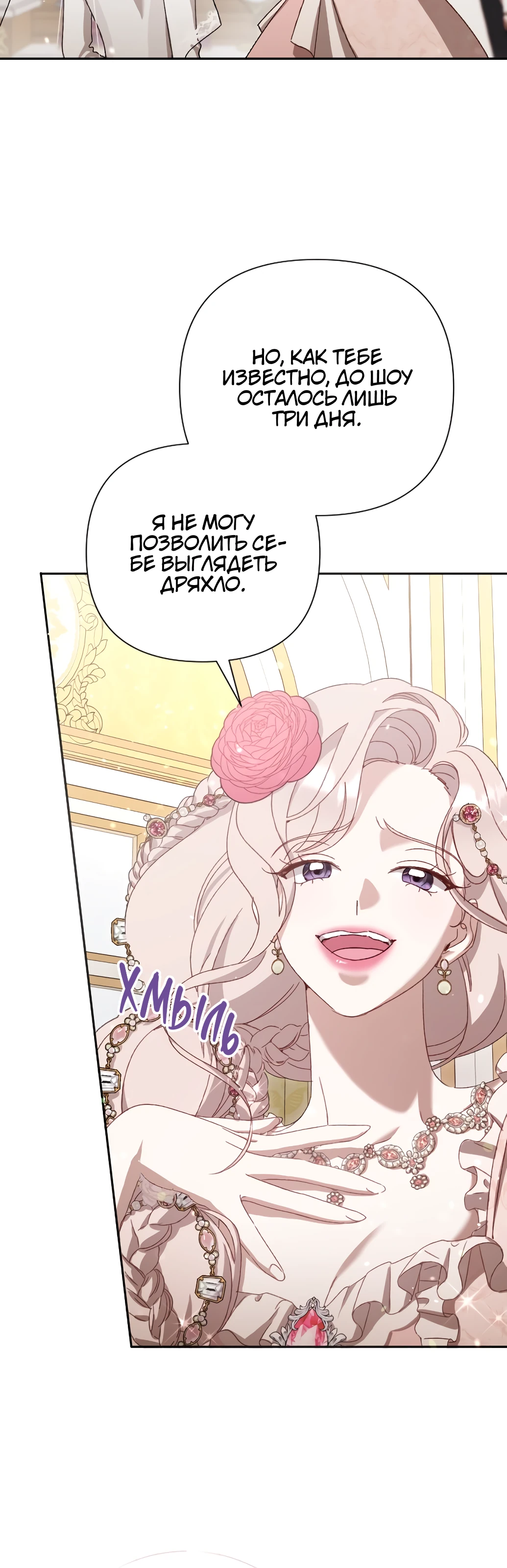 Страница 36 главы 10 манги Сожаление — это роскошь, которая тебе не светит / To Whom It No Longer Concerns