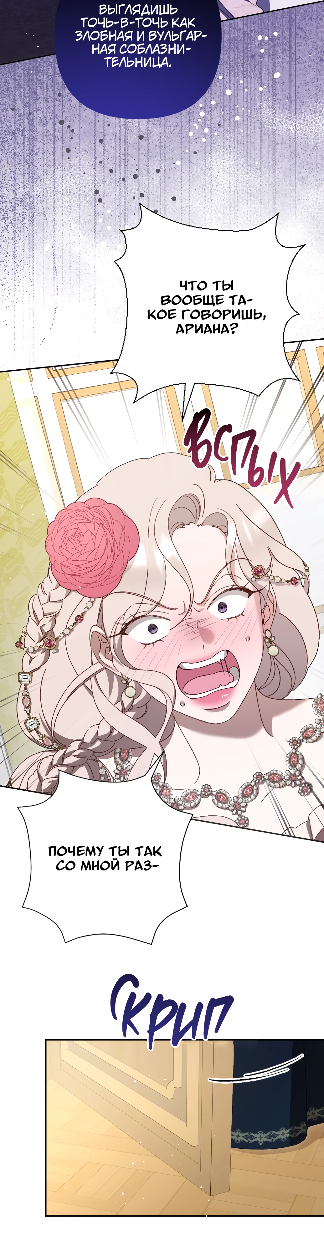 Страница 42 главы 10 манги Сожаление — это роскошь, которая тебе не светит / To Whom It No Longer Concerns