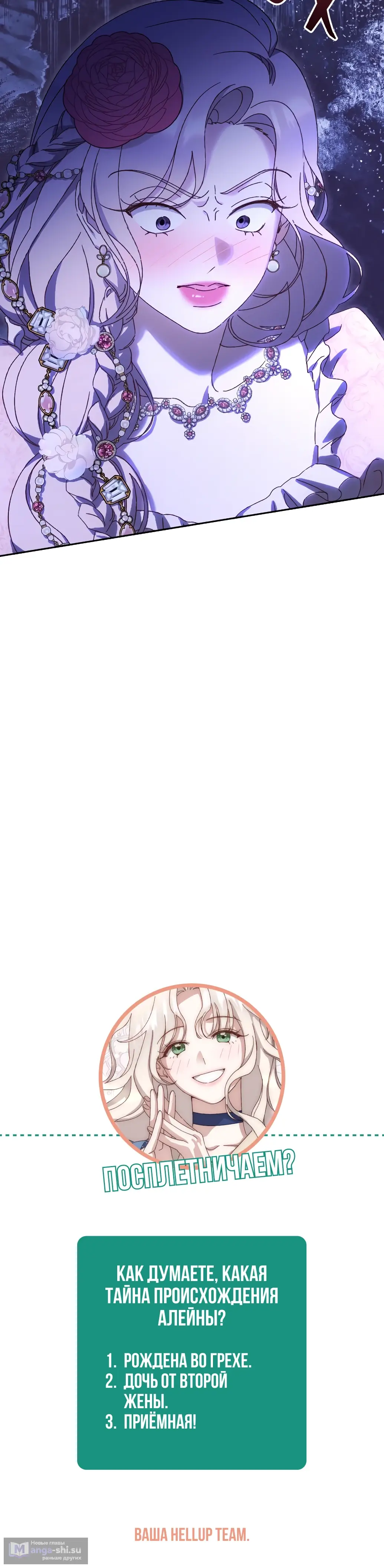 Страница 47 главы 10 манги Сожаление — это роскошь, которая тебе не светит / To Whom It No Longer Concerns